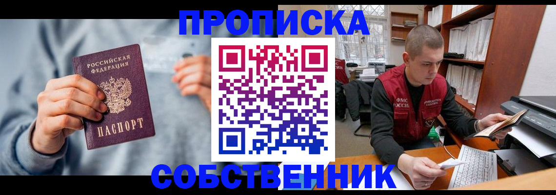 прописка 2025 в Урайе