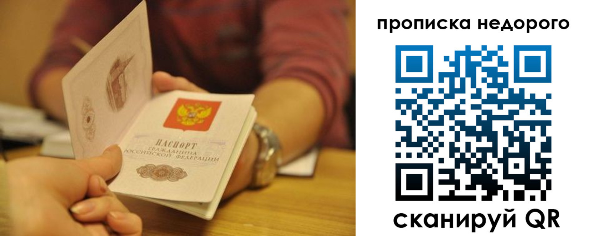 прописка ребенка в Урайе