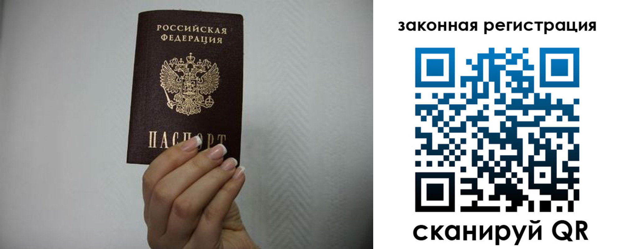прописка в Урайе