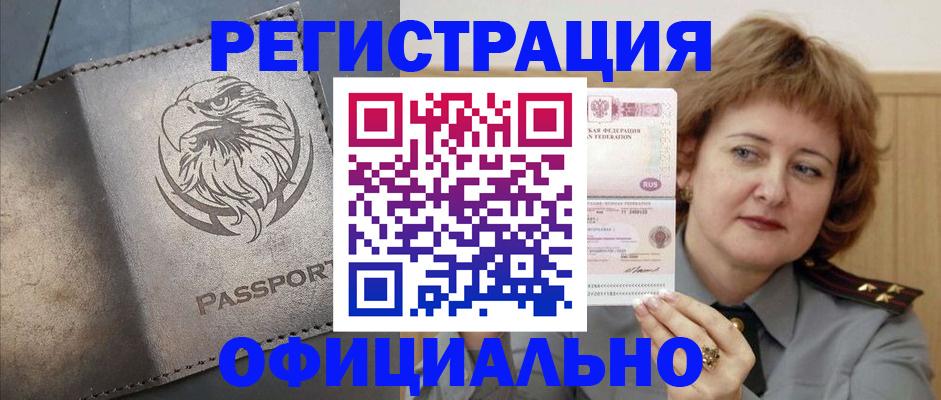 прописка для военкомата в Урайе