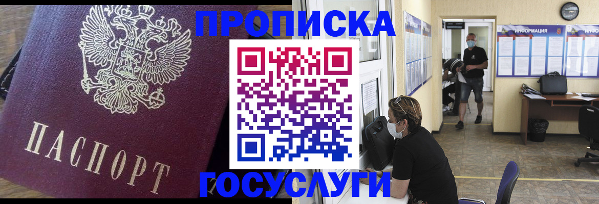 прописка законно в Урайе